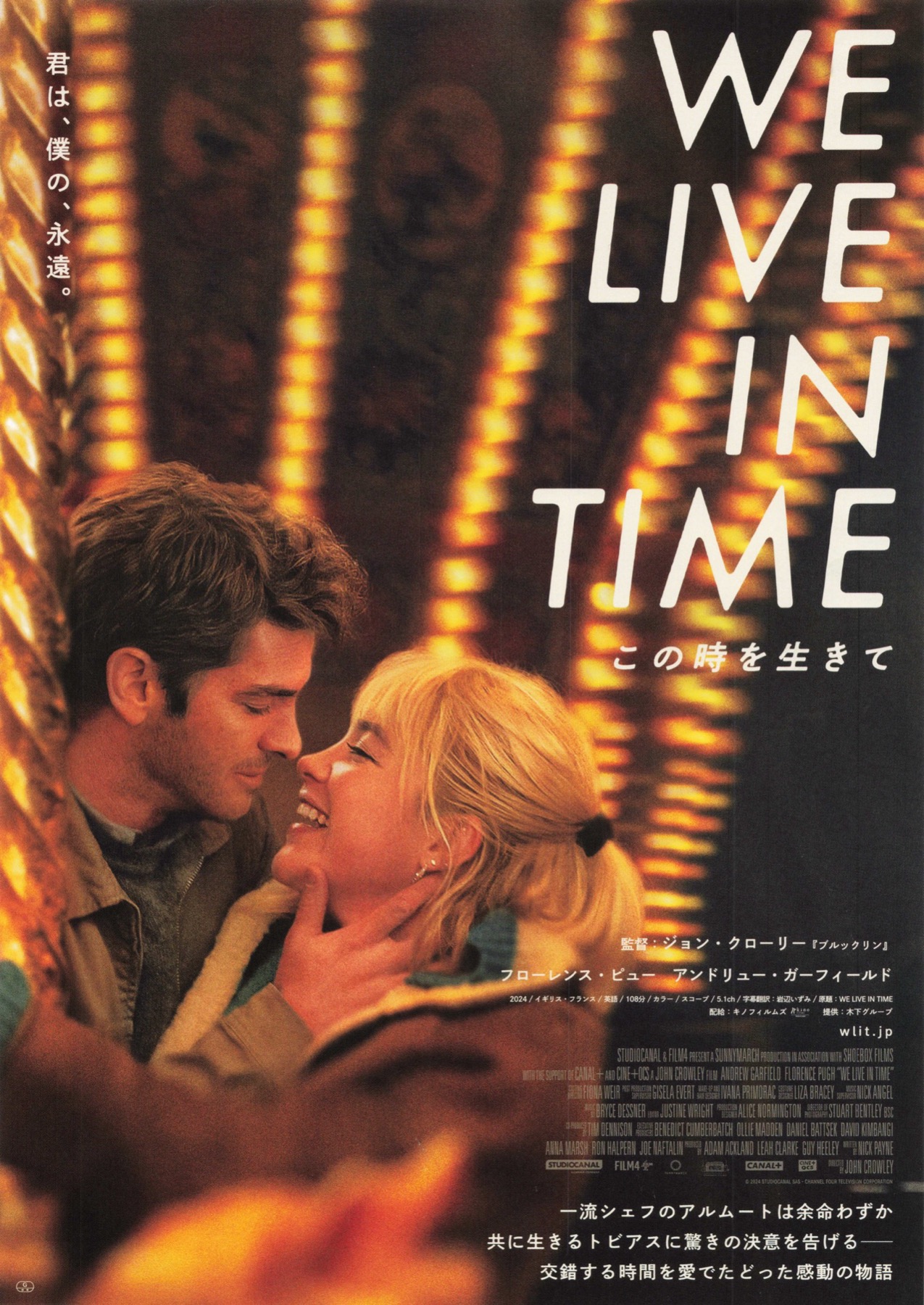 WE LIVE IN TIME  この時を生きて