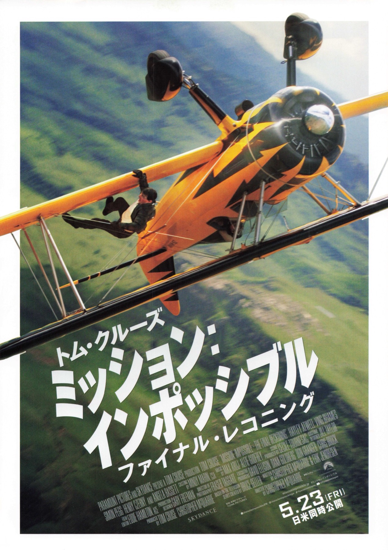 ミッション:インポッシブル ファイナル・レコニング