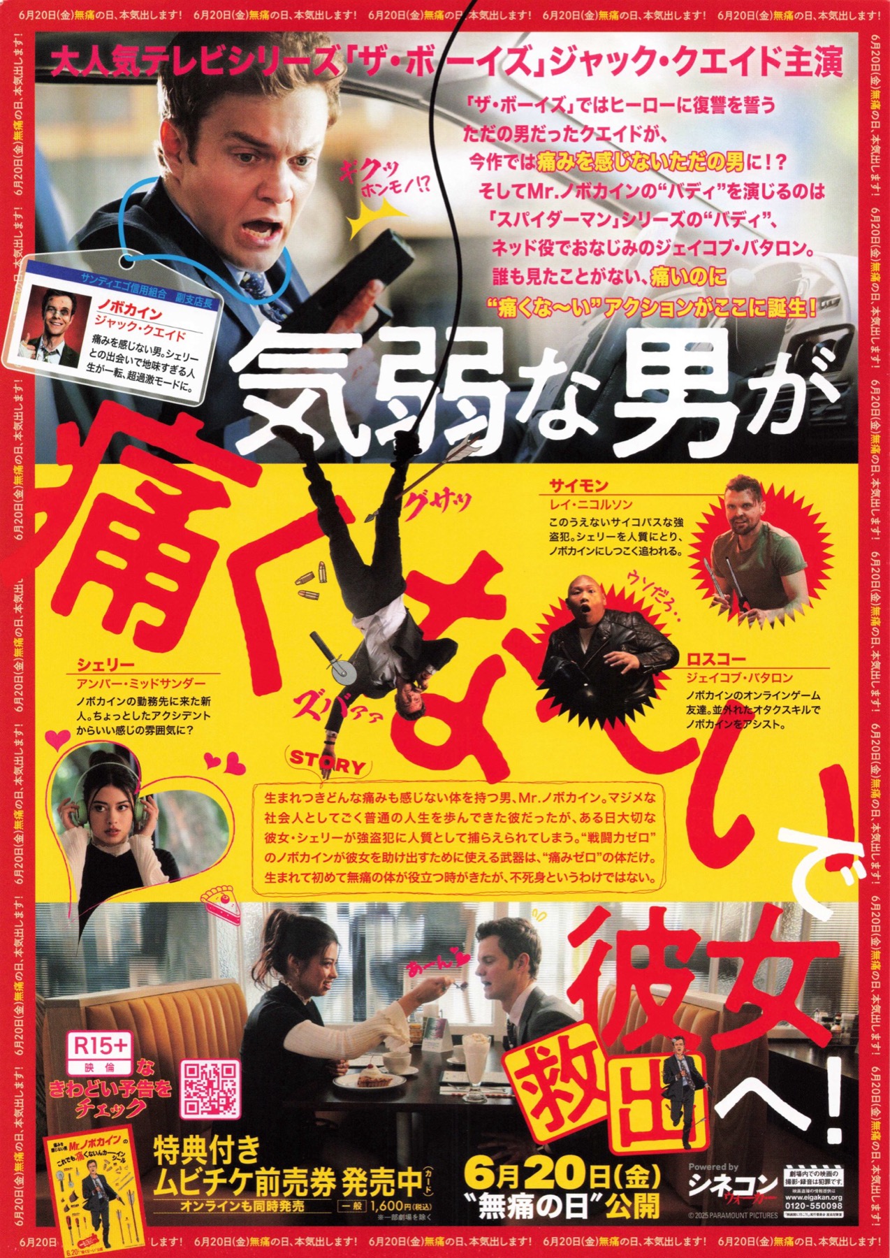 Mr.ノボカイン　痛みを感じない男。