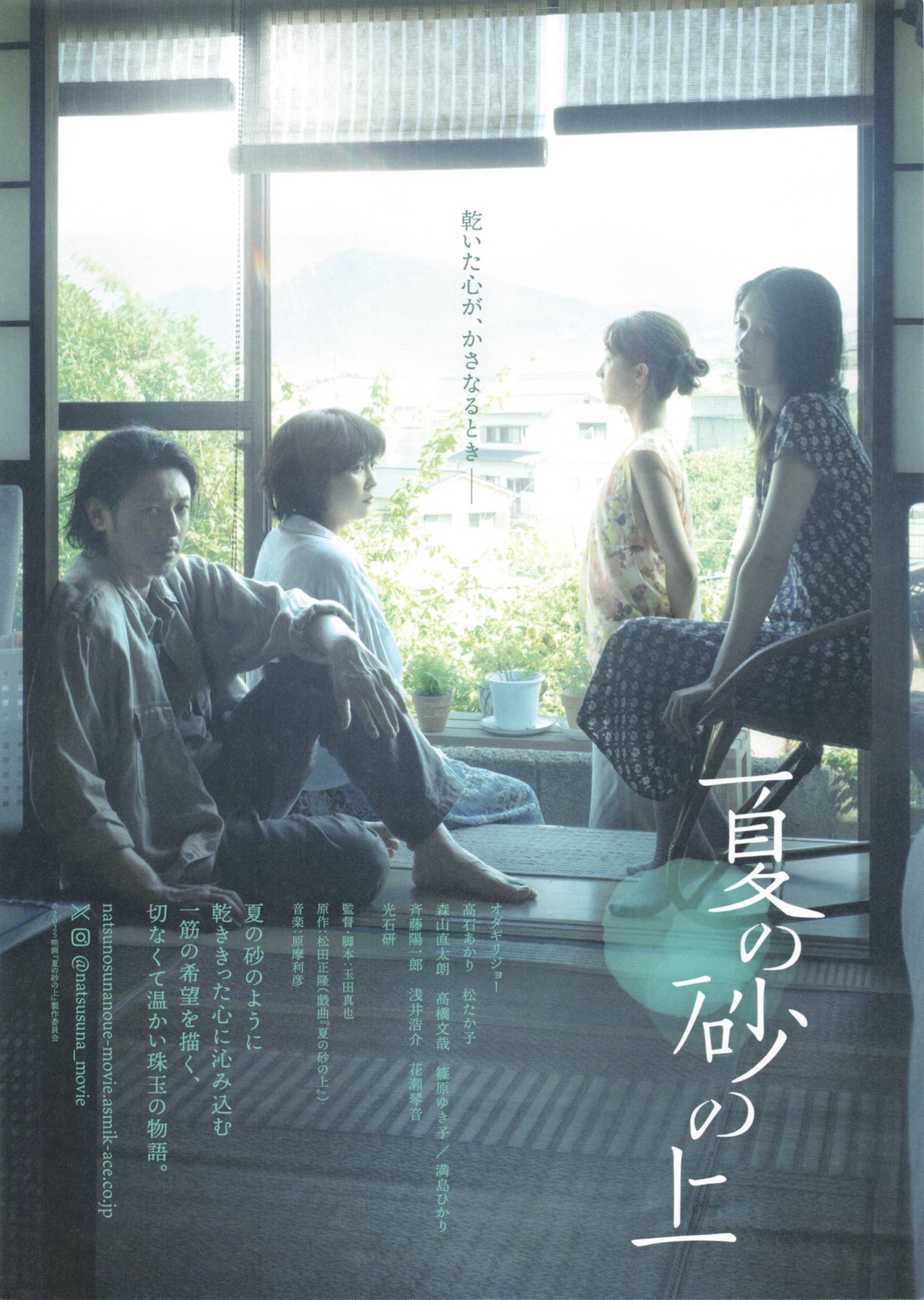 夏の砂の上