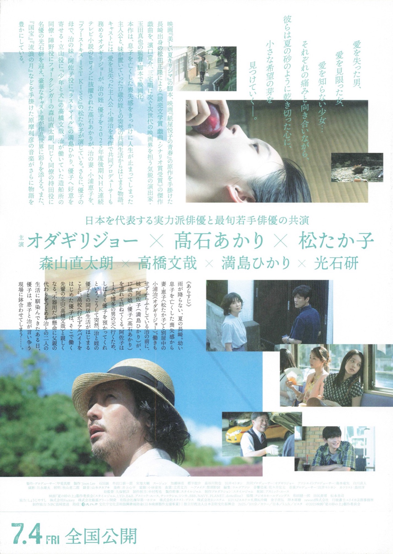夏の砂の上