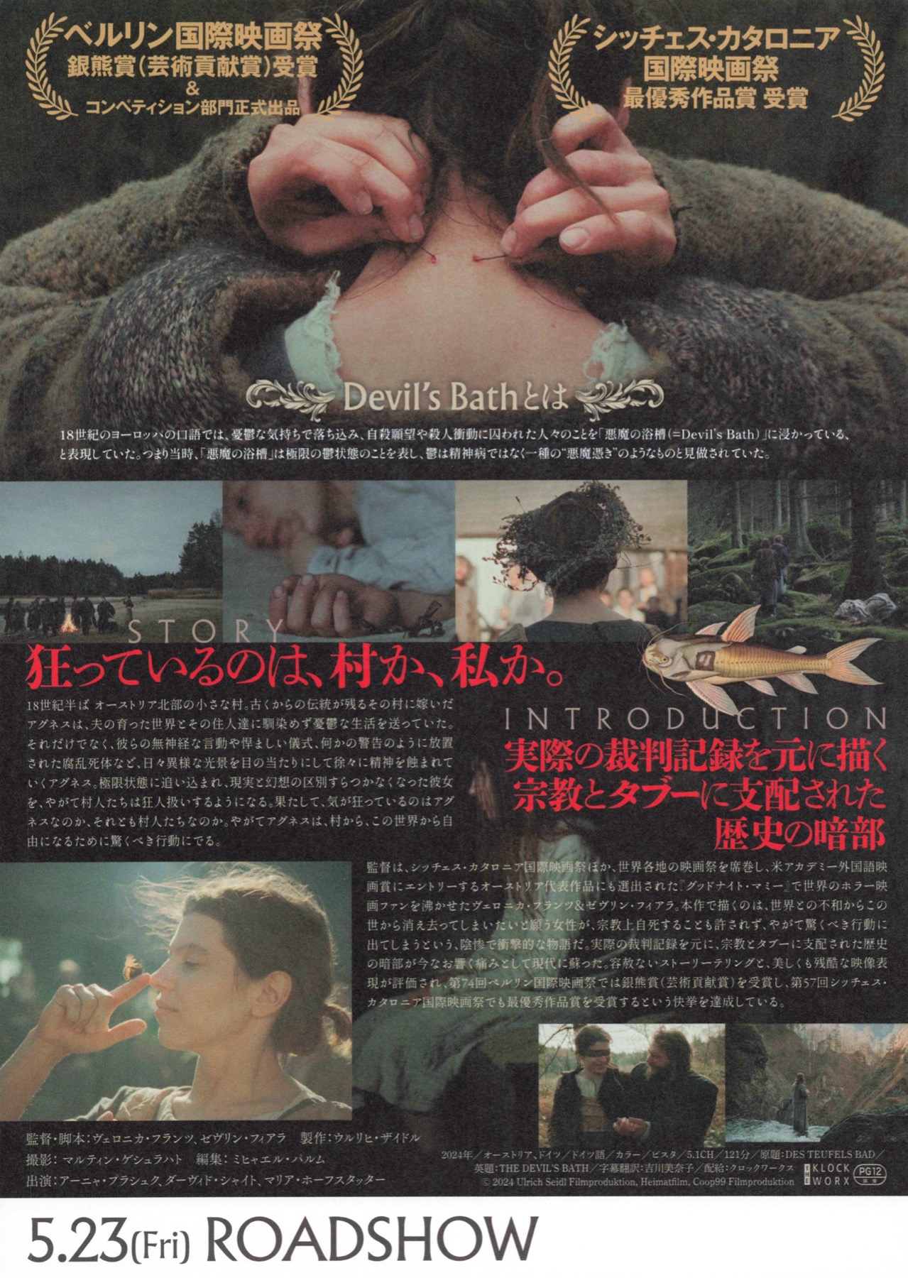 デビルズ・バス
