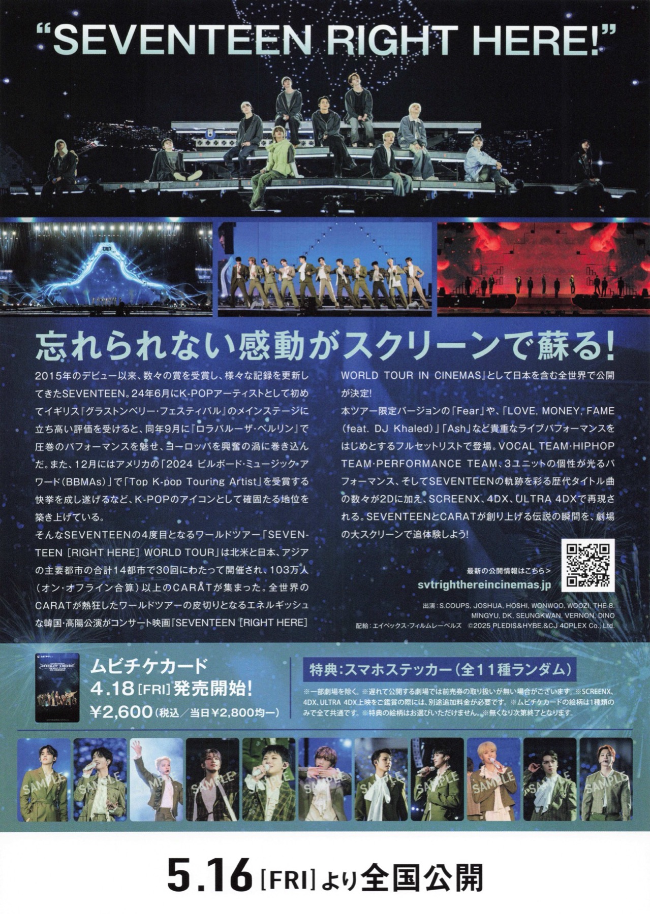 SEVENTEEN RIGHT HERE WORLD TOUR(IN)CINEMAS