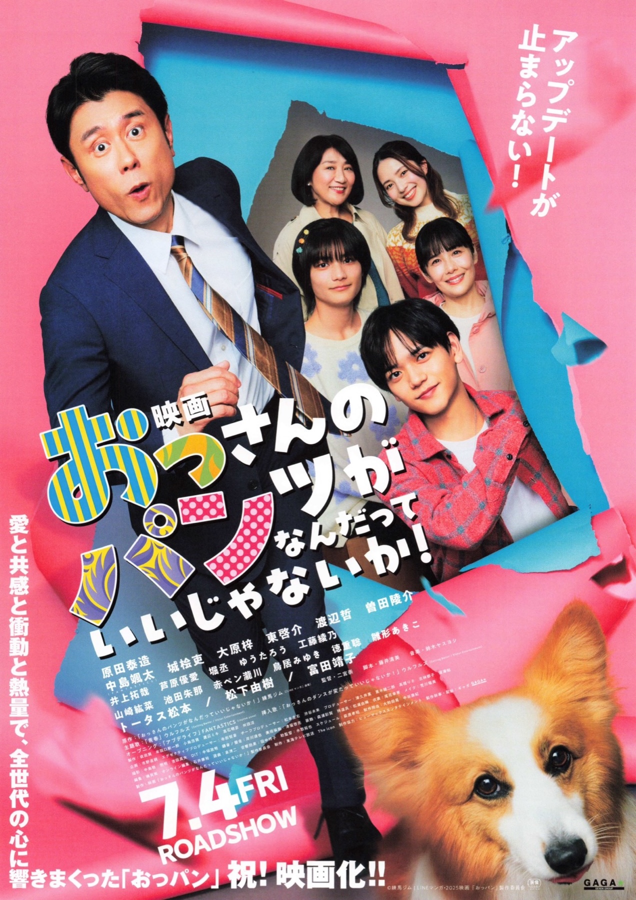 映画 おっさんのパンツがなんだっていいじゃないか!