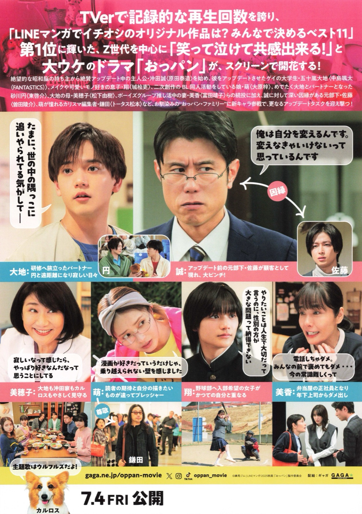 映画　おっさんのパンツがなんだっていいじゃないか！