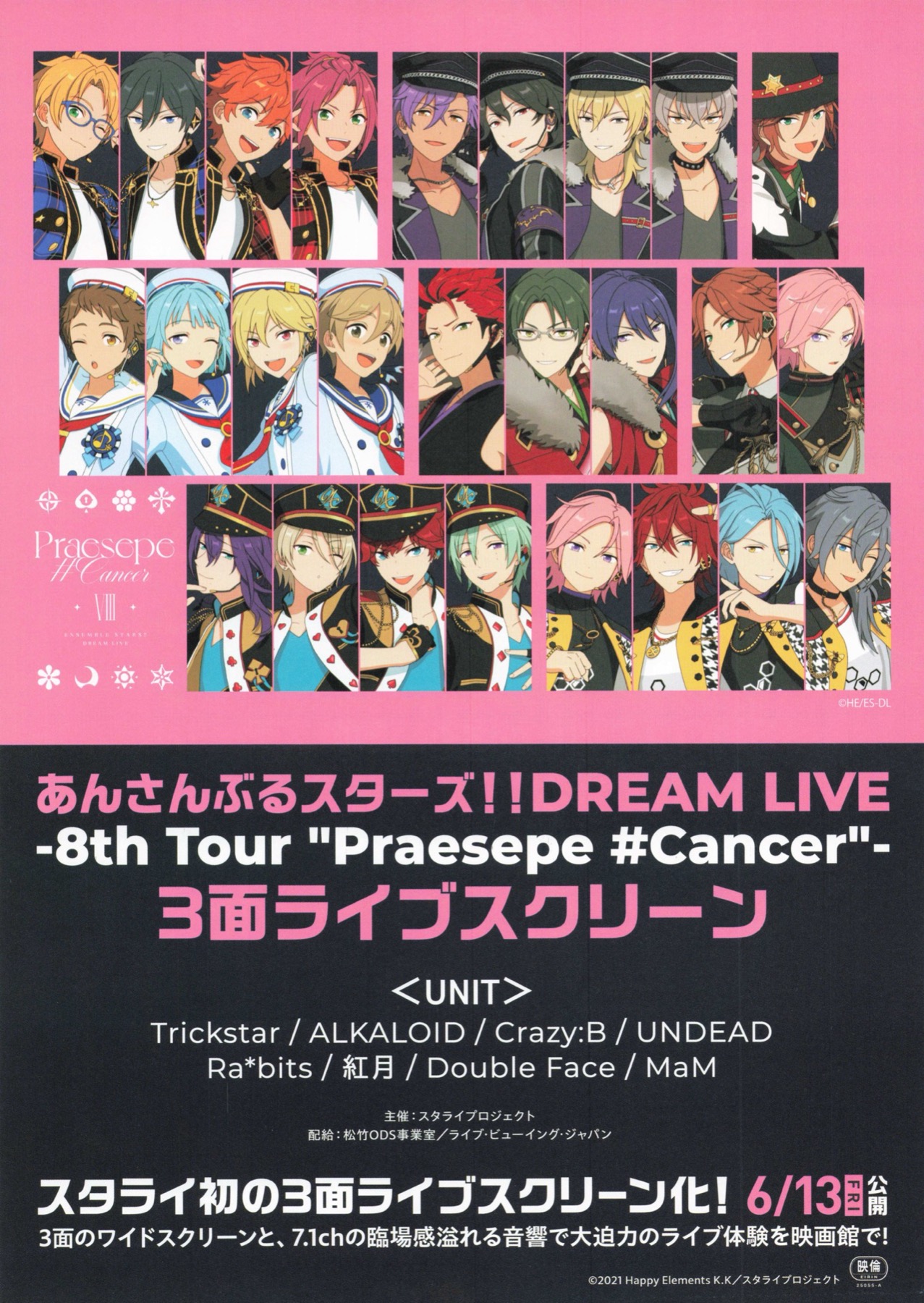 あんさんぶるスターズ!!DREAM LIVE-8th Tour＂Praesepe ＃Cancer＂- 3面ライブスクリーン