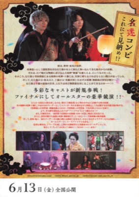 映画　死神遣いの事件帖-終