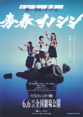 新しい学校のリーダーズ　青春イノシシ