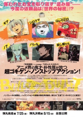 バレット／バレット　弾丸疾走編,弾丸決戦編