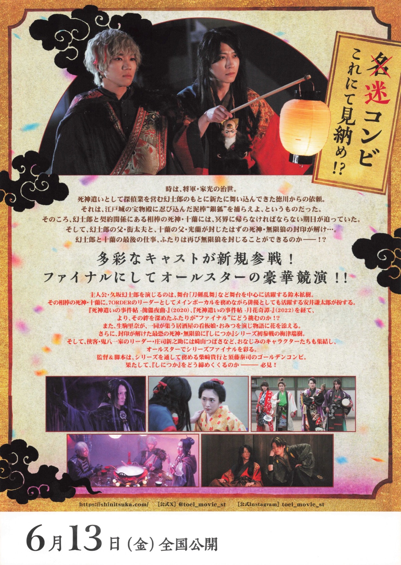 映画　死神遣いの事件帖-終
