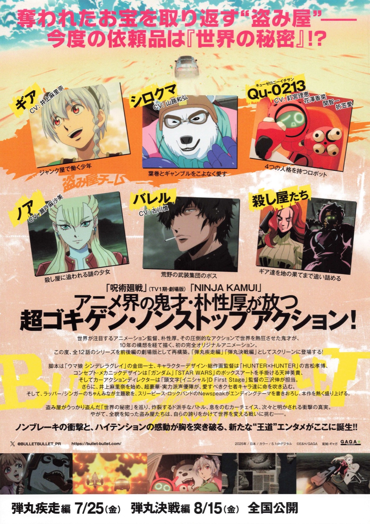 バレット／バレット　弾丸疾走編,弾丸決戦編