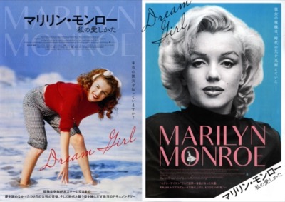 マリリン・モンロー　私の愛しかた