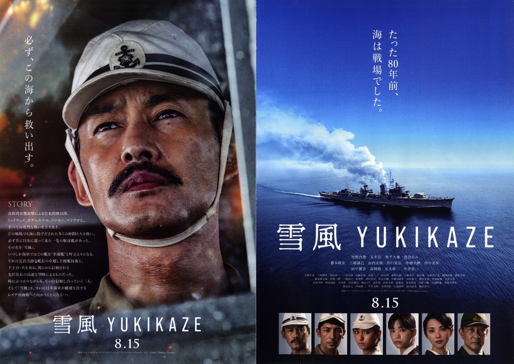 雪風　YUKIKAZE