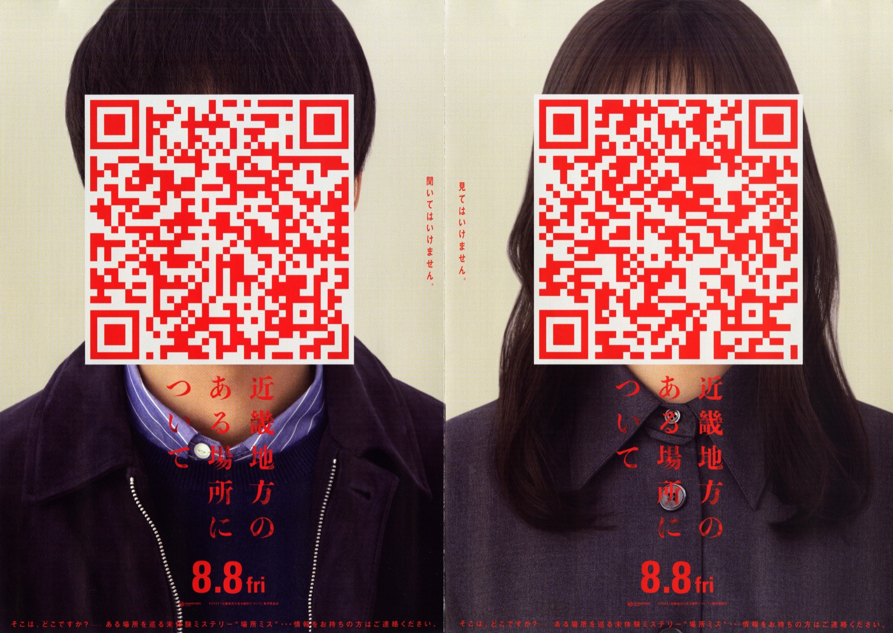 近畿地方のある場所について