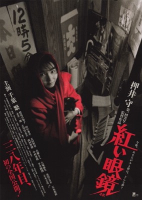 紅い眼鏡