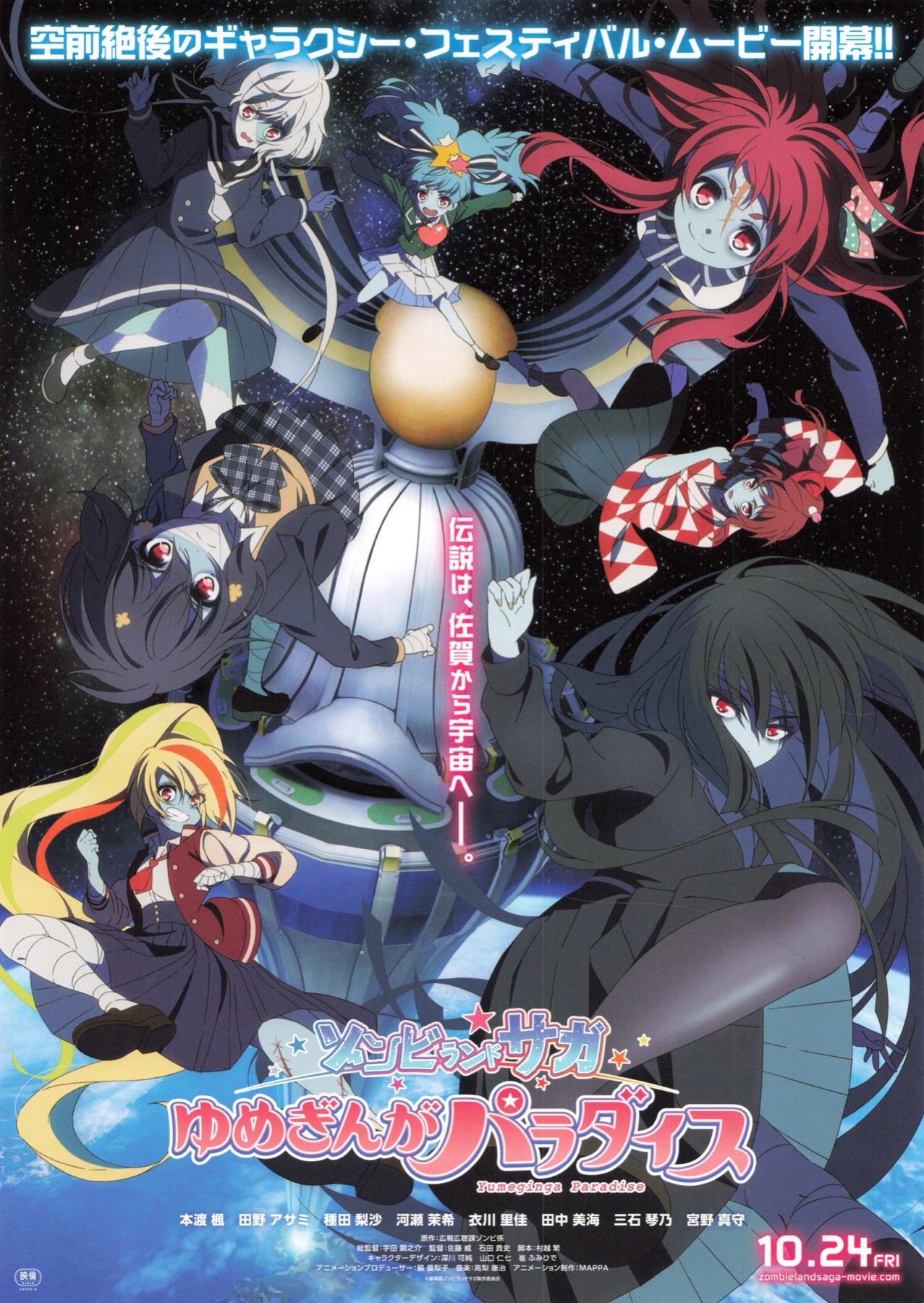 映画チラシサイト：ゾンビランドサガ ゆめぎんがパラダイス