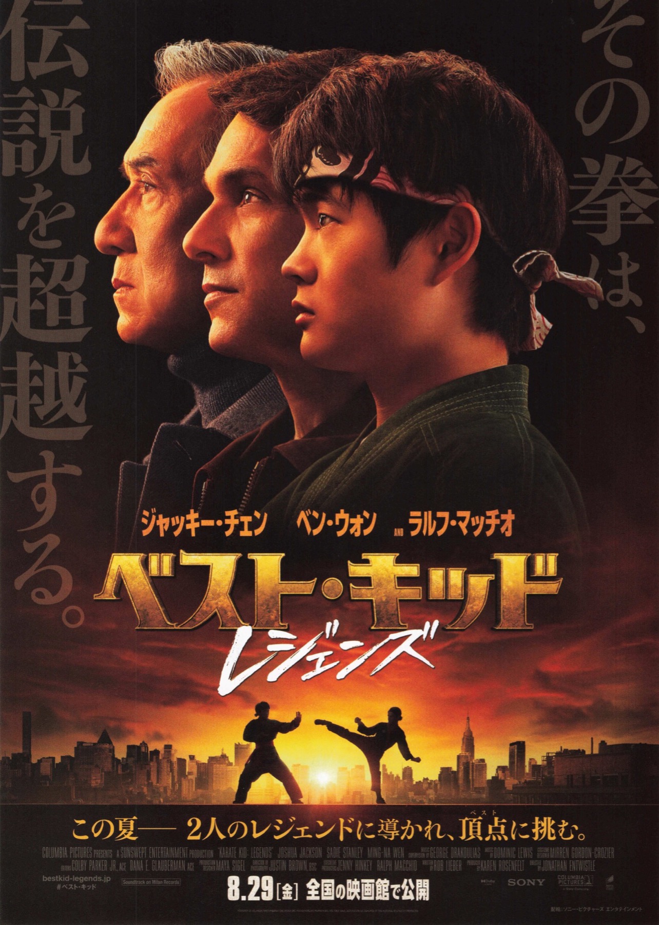 ベスト・キッド　レジェンズ