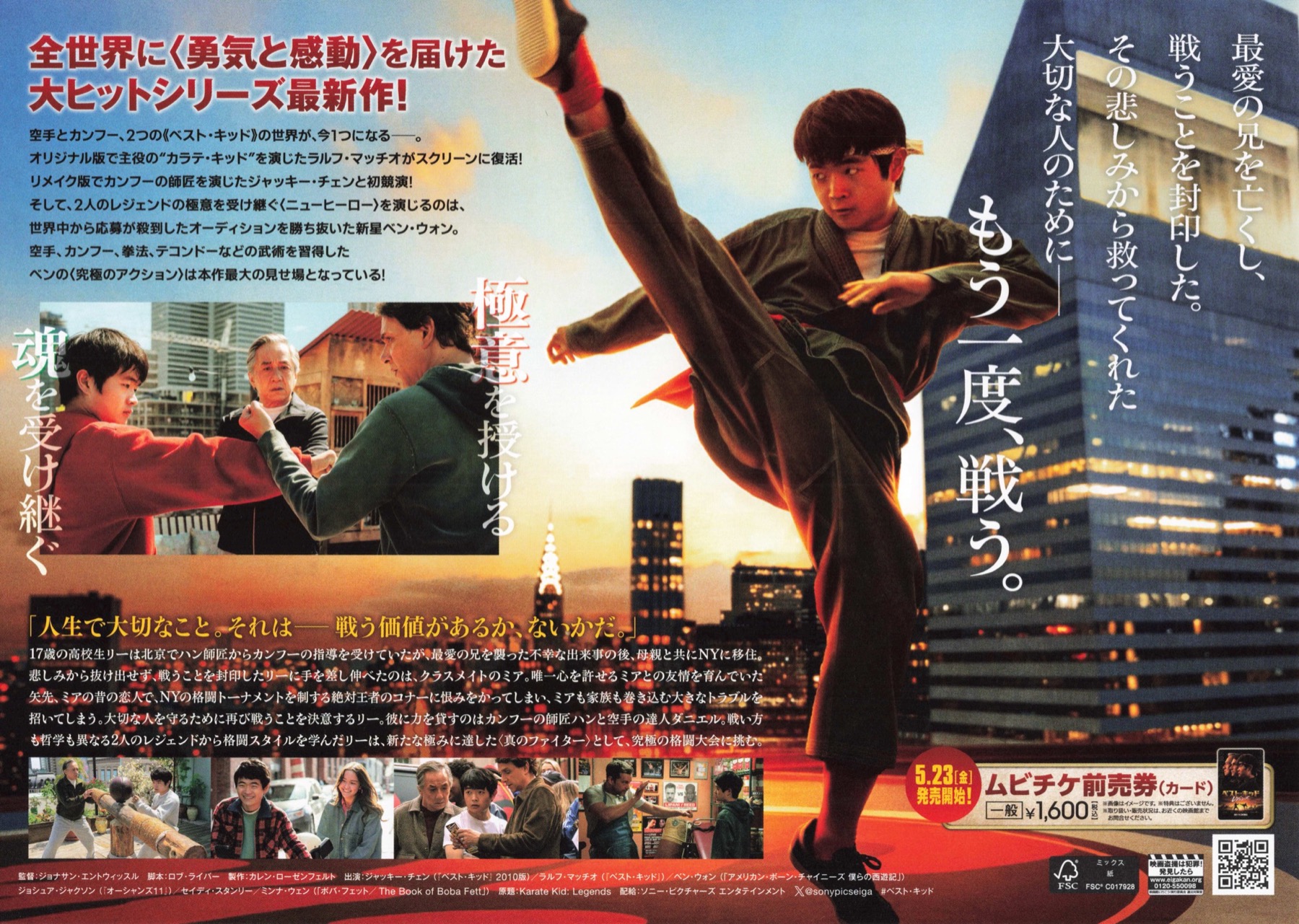ベスト・キッド　レジェンズ