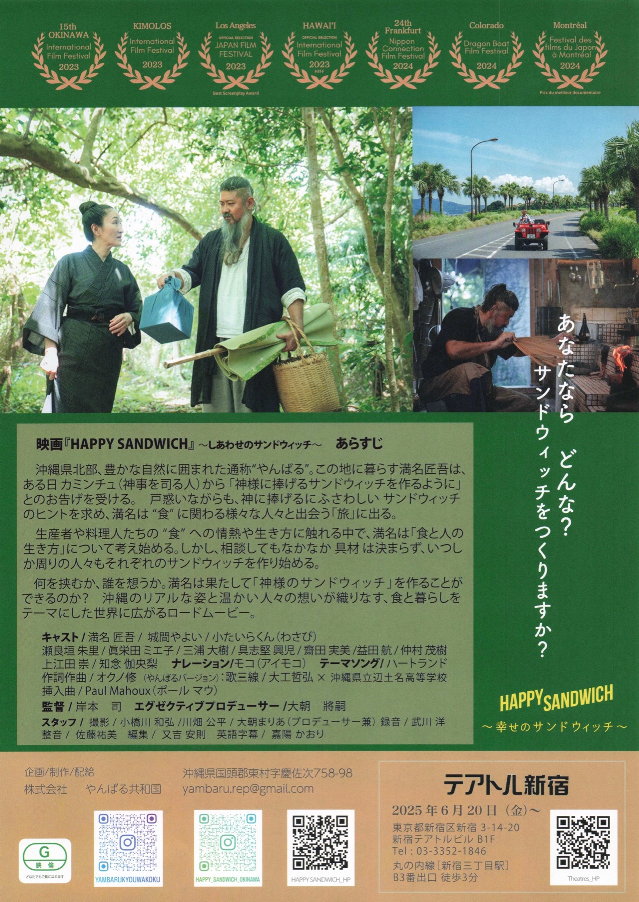 HAPPY SANDWICH〜幸せのサンドウィッチ〜