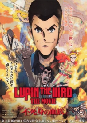 LUPIN THE IIIRD THE MOVIE 不死身の血族 