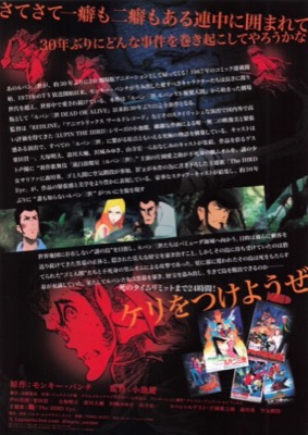 LUPIN THE IIIRD THE MOVIE 不死身の血族 