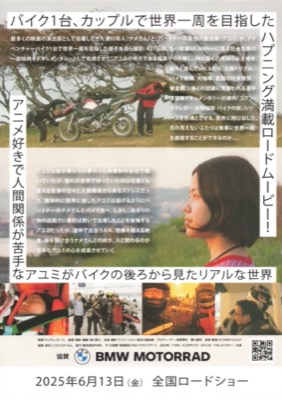 タンデム・ロード