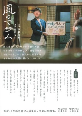 風のマジム
