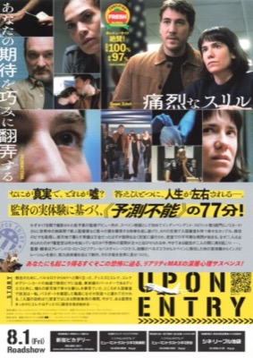 入国審査