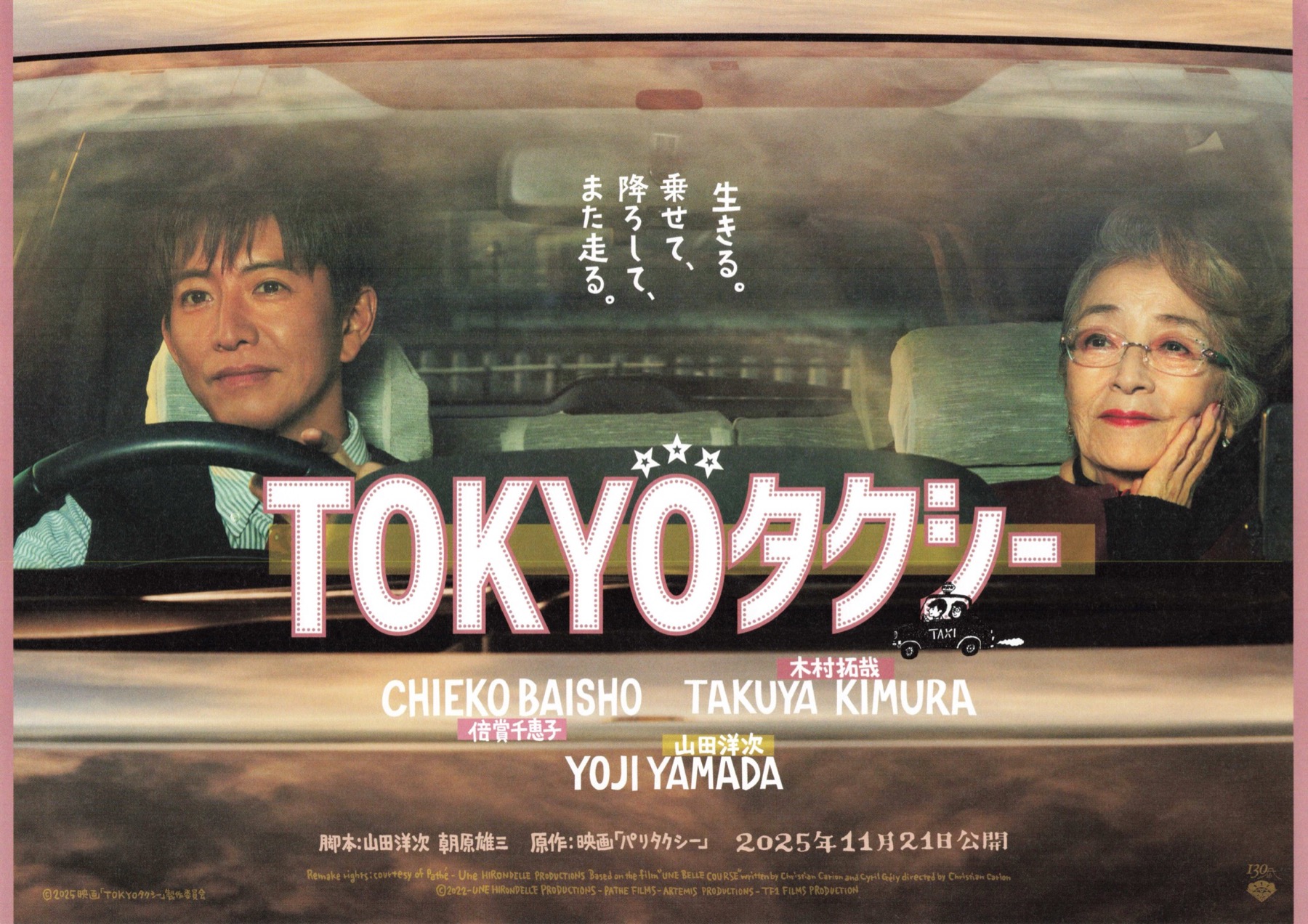 TOKYOタクシー