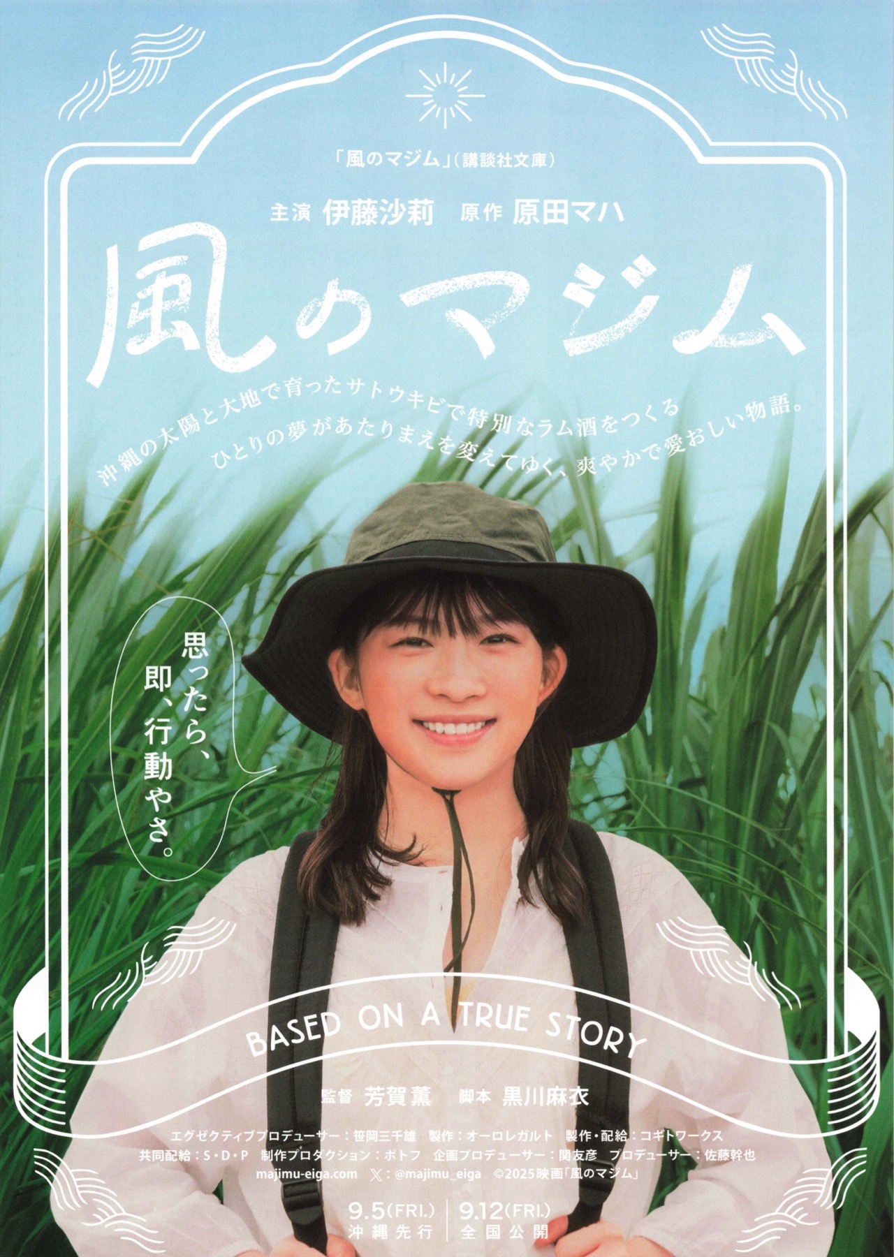 風のマジム