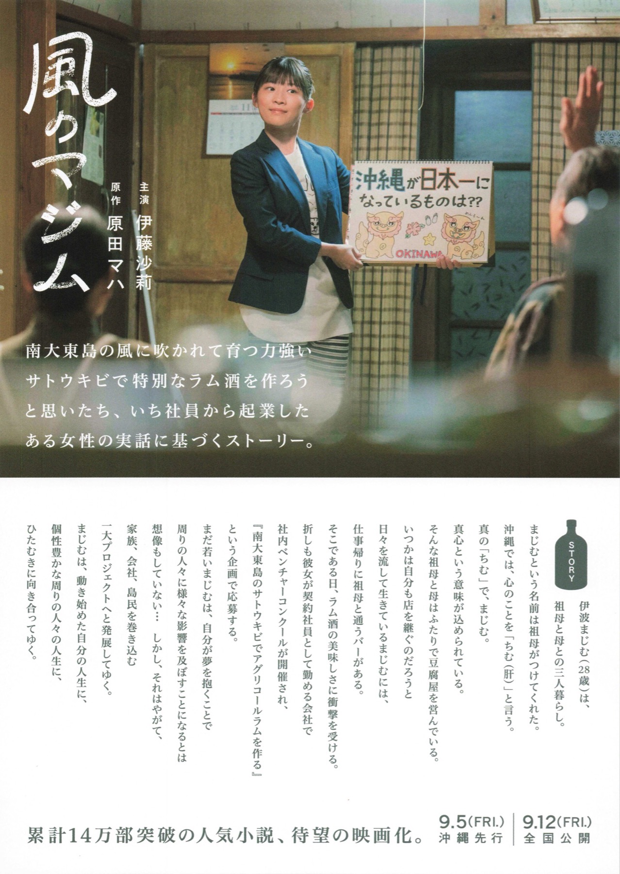 風のマジム