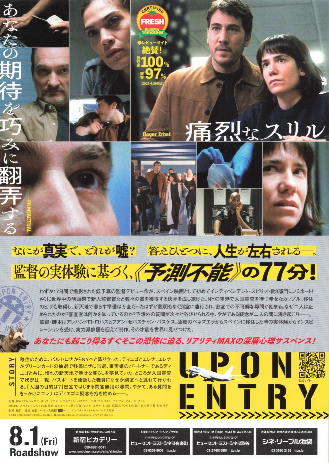 入国審査