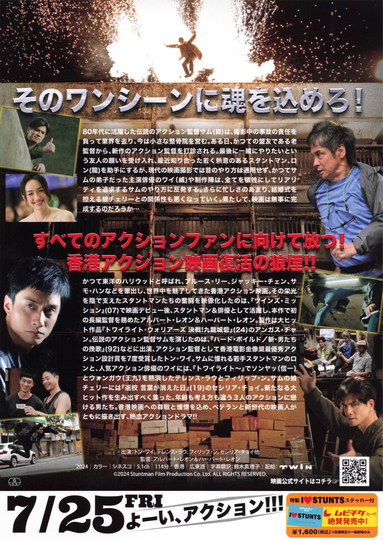 スタントマン　武替道