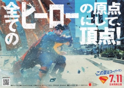 スーパーマン
