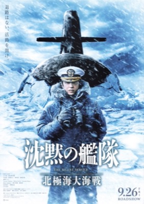 沈黙の艦隊　北極海大海戦