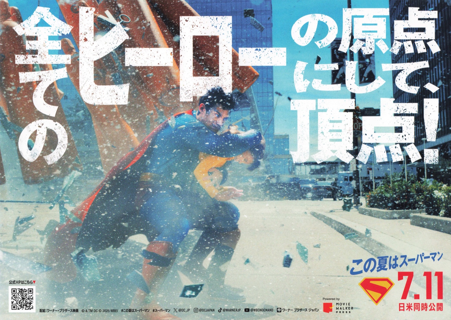 スーパーマン