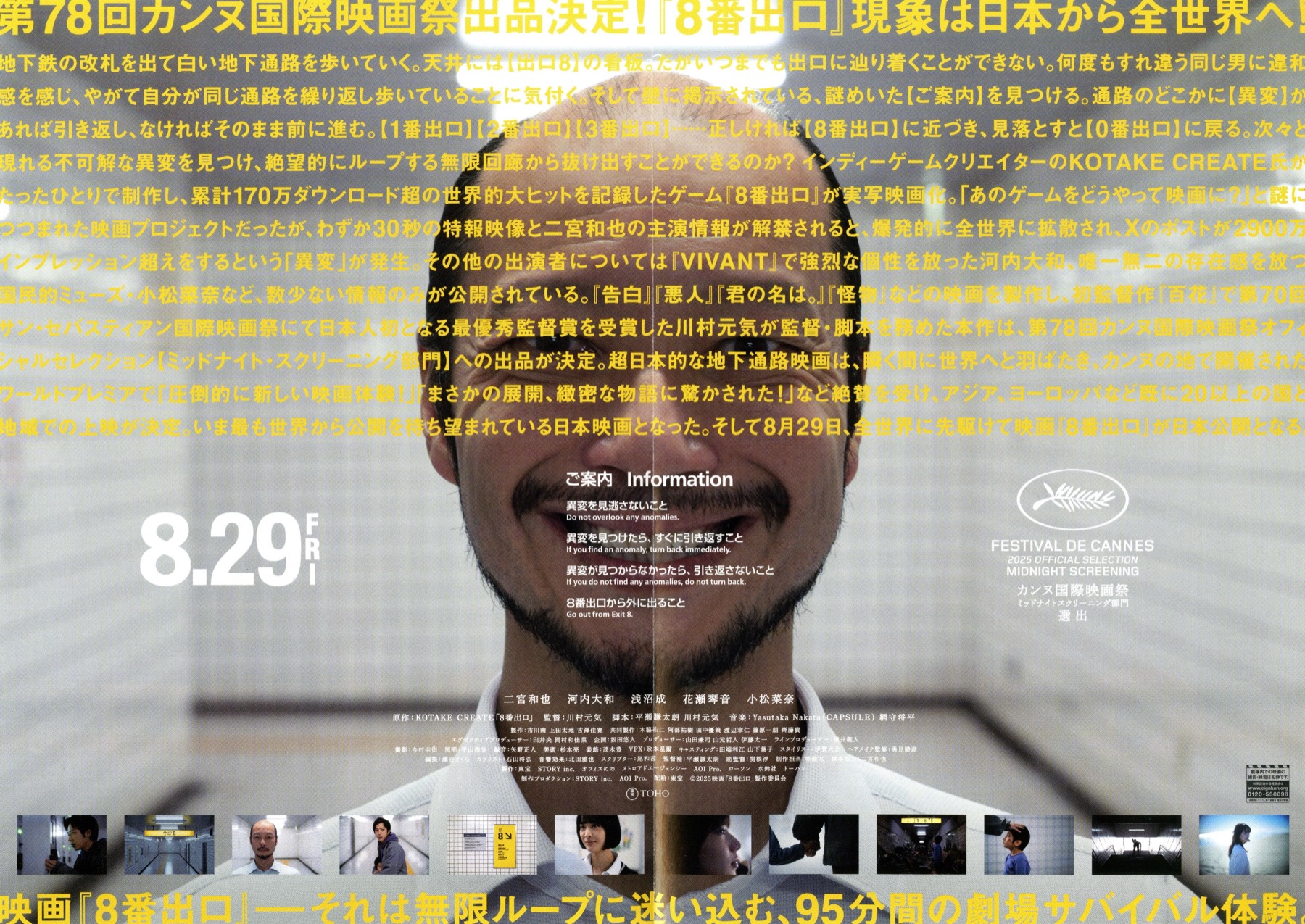 8番出口