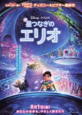 星つなぎのエリオ