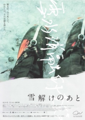 雪解けのあと