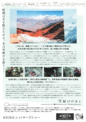 雪解けのあと