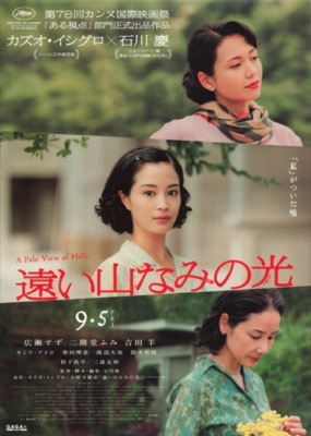 遠い山なみの光