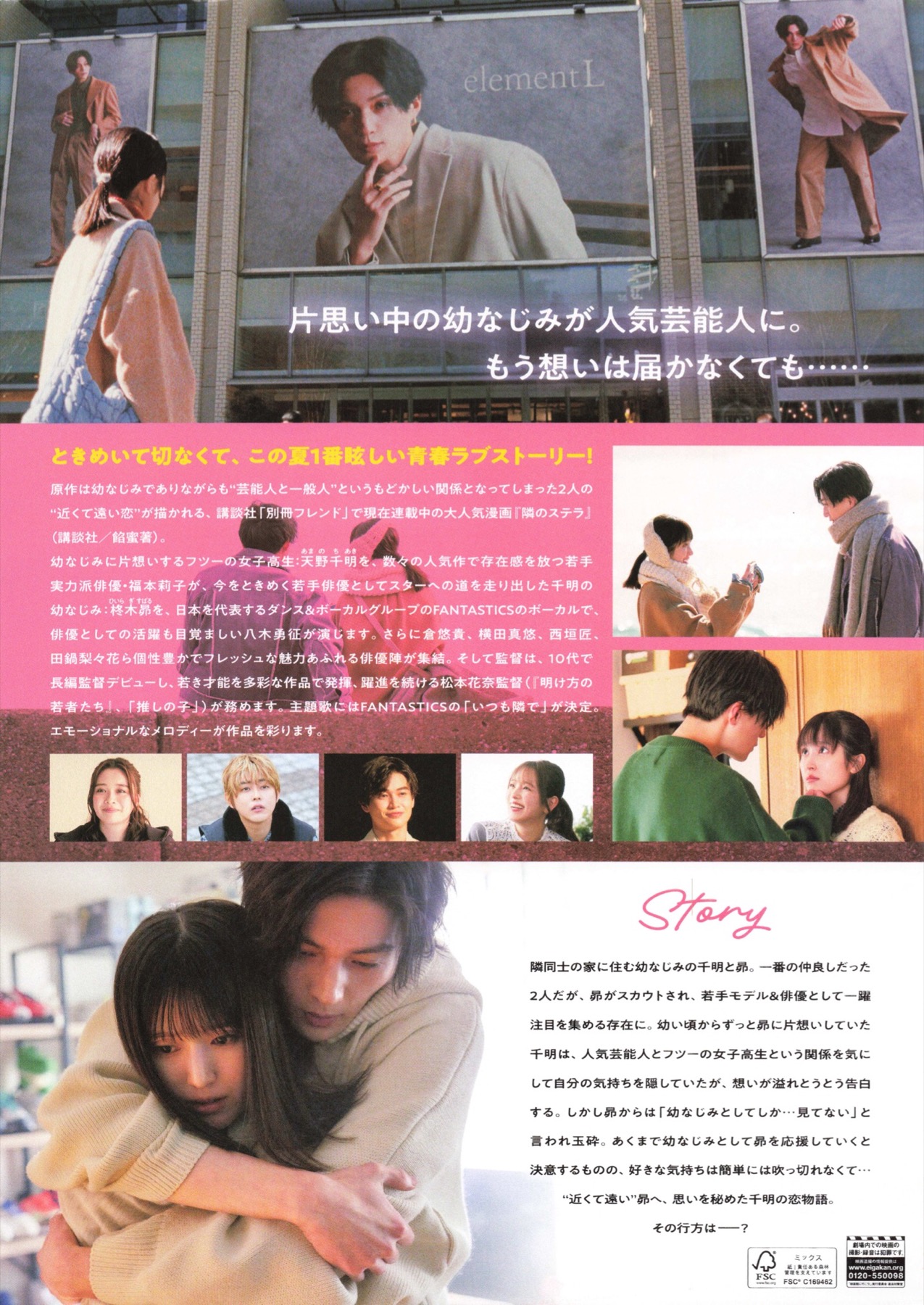 隣のステラ