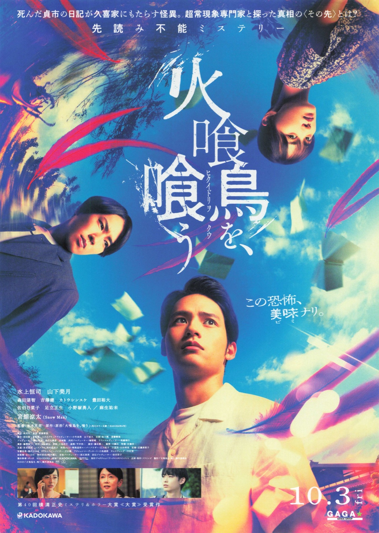 火喰鳥を、喰う