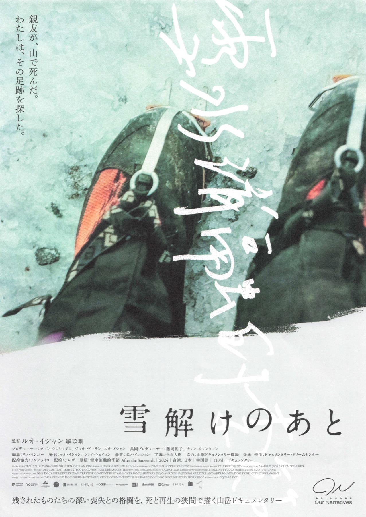雪解けのあと