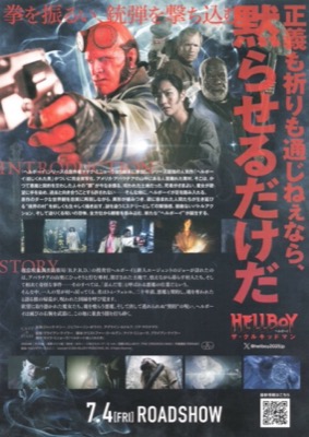 HELLBOY ザ・クルキッドマン