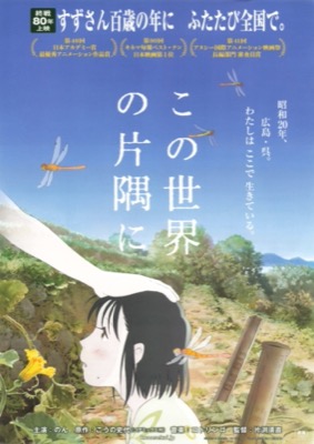 この世界の片隅に