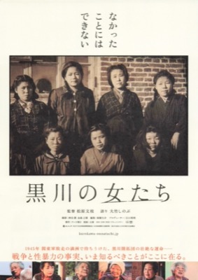 黒川の女たち
