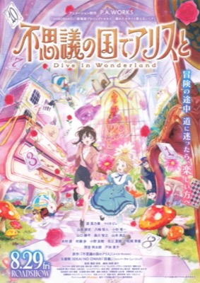 不思議の国でアリスと　Dive in Wonderland