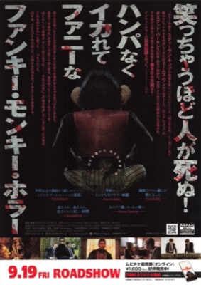 ザ・モンキー