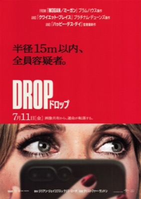 ドロップ